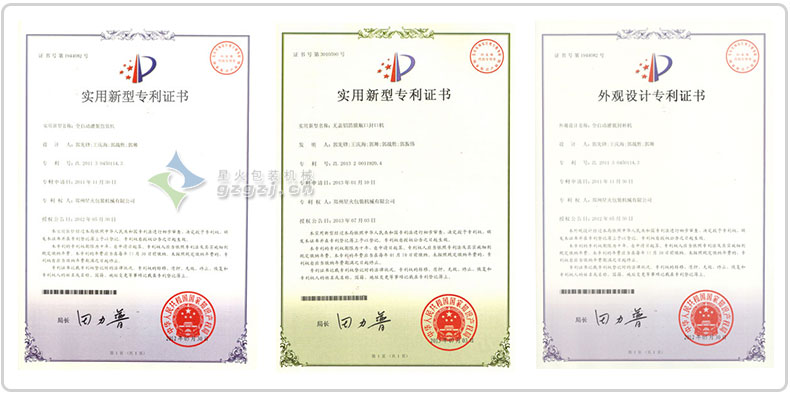 星火企業(yè)專利證書